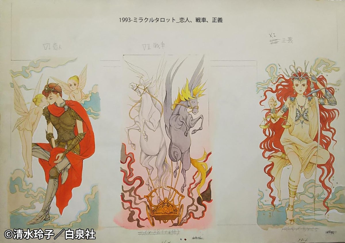 ミラクル・タロット」イラスト - 「清水玲子原画展」入場特典は 