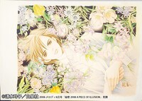 「秘密-トップ・シークレット-」イラスト