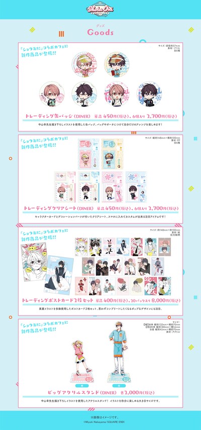 「ショタおに DINER CAFE」のグッズ一覧。