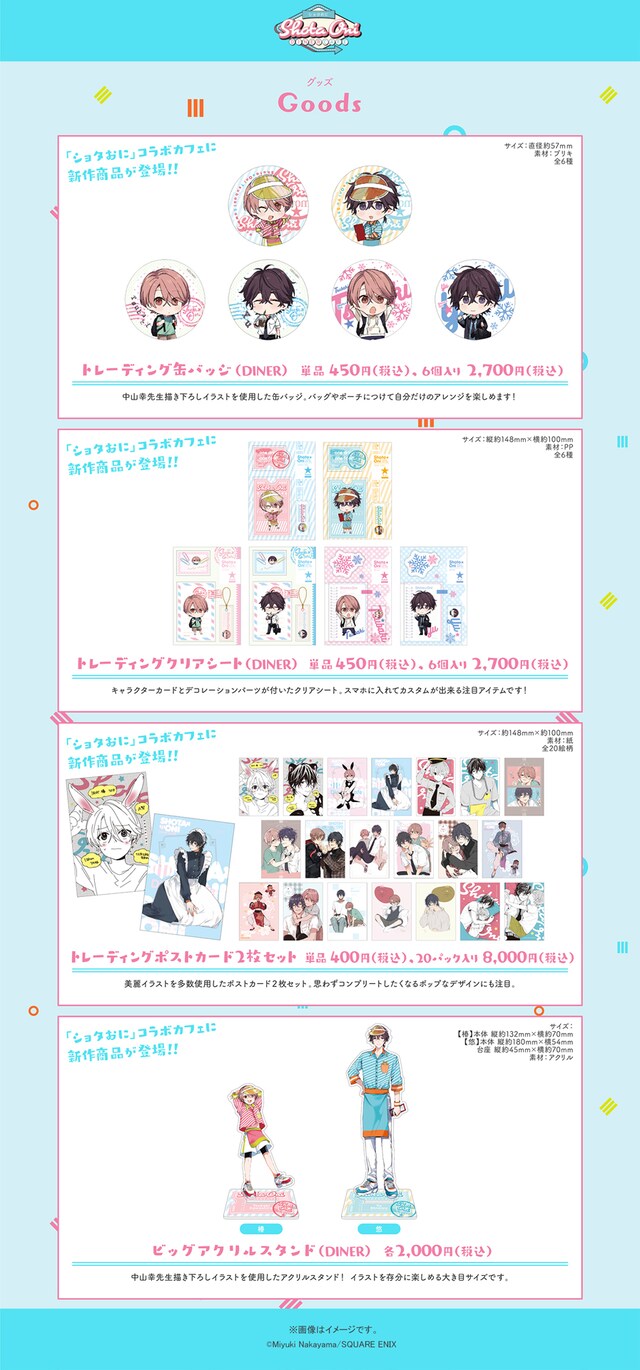 「ショタおに DINER CAFE」のグッズ一覧。