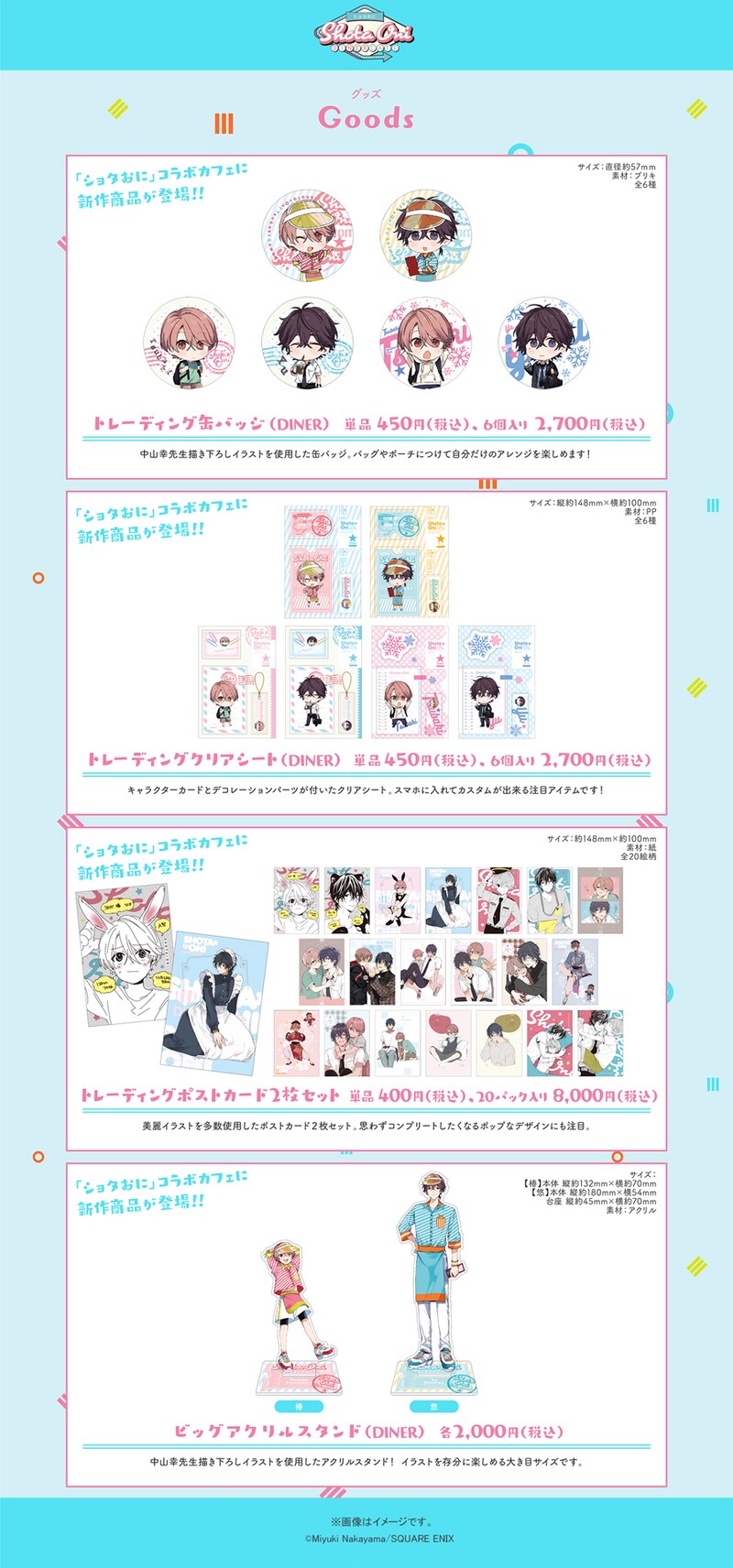 「ショタおに DINER CAFE」のグッズ一覧。