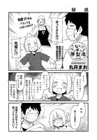 「となりのフィギュア原型師」第45話より。トーナメントの最中に、おこめ代表の次の対戦と会って来た半藤。単純におこめファン同士で気が合っただけなのだが、内通者と勘違いされてしまう。