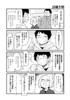 「となりのフィギュア原型師」第45話より。朝倉ゴーレムと会っていたのは敵情視察のためと説明する半藤。