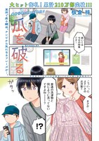 週刊漫画TIMES10月20日・27日合併号掲載の「瓜を破る」57話。