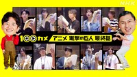 「100カメ×進撃の巨人」ビジュアル (c)NHK