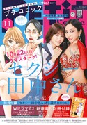 プチコミック11月号