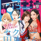 「セクシー田中さん」試し読み小冊子がプチコミに、木南晴夏&生見愛瑠インタビューも