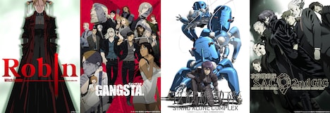 11月配信作品一覧。左から「ウィッチハンターロビン」「GANGSTA.（ギャングスタ）」「攻殻機動隊 STAND ALONE COMPLEX」「攻殻機動隊 S.A.C. 2nd GIG」。(c)サンライズ (c)コースケ/新潮社・GANGSTA.製作委員会 (c)士郎正宗・Production I.G/講談社・攻殻機動隊製作委員会