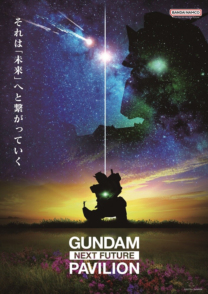 大阪・関西万博“ガンダムパビリオン”の名称・外観イメージ・キー