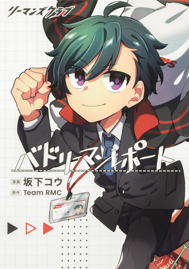 「リーマンズクラブ バドリーマンレポート」