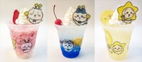 左から「星ふるドリンク ちいかわ」「星ふるドリンク ハチワレ」「星ふるドリンク うさぎ」。