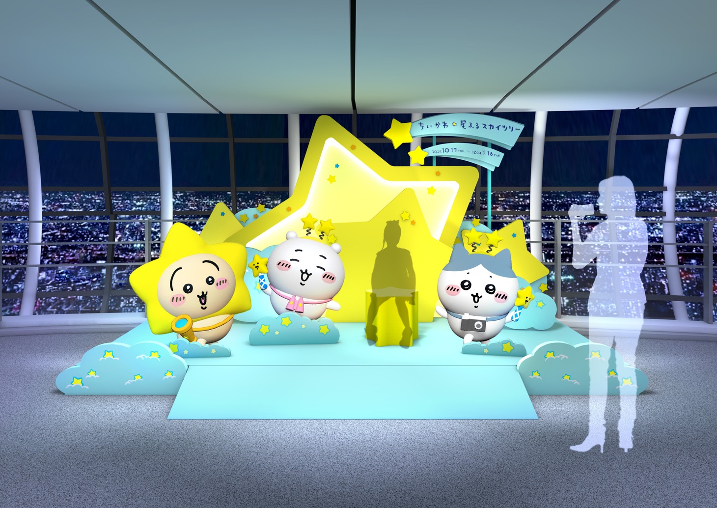 「星ふる世界へようこそ！」イメージ