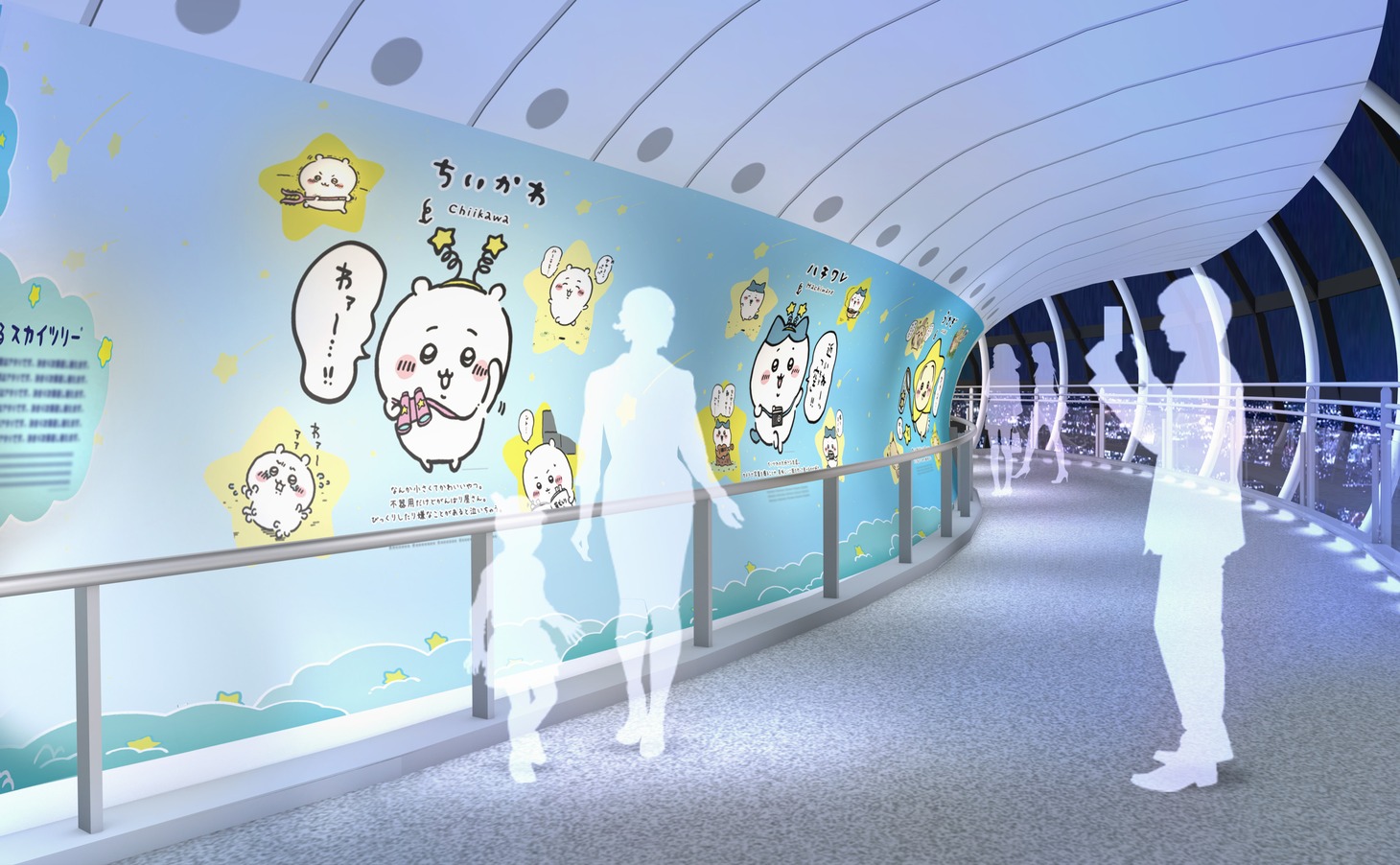 「天空へおでかけ」イメージ