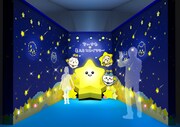 「星におねがい」イメージ