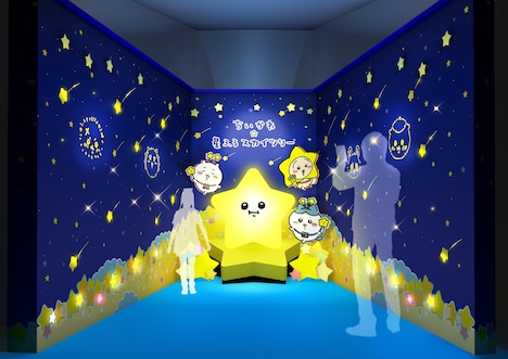 「星におねがい」イメージ