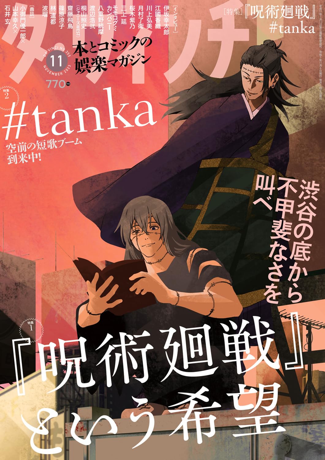 ダ・ヴィンチ11月号