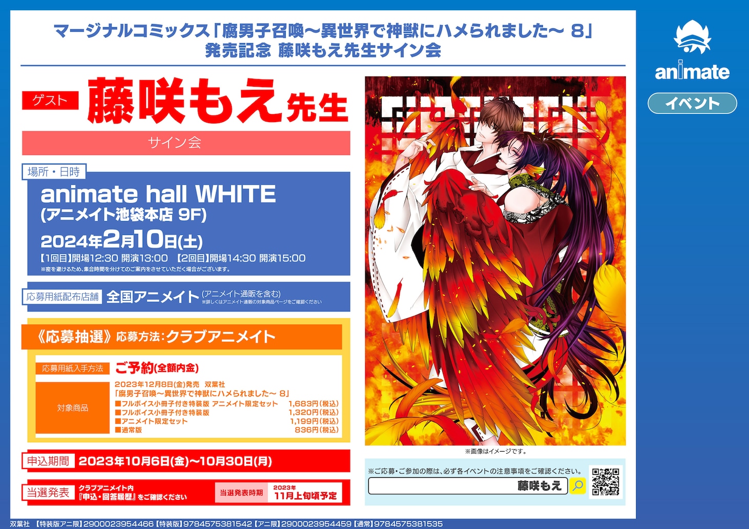 「腐男子召喚～異世界で神獣にハメられました～」サイン会告知ビジュアル
