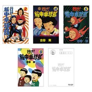 稲中ポストカード