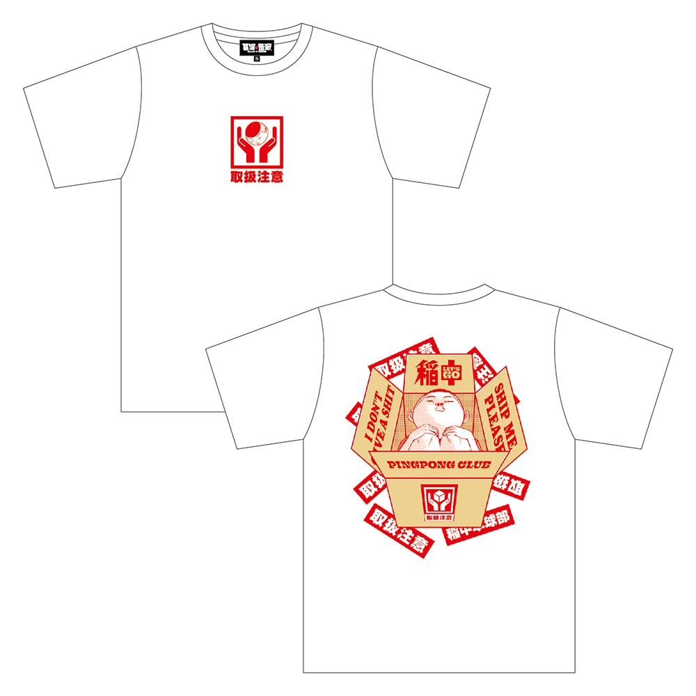 「送ってくれよTシャツ」