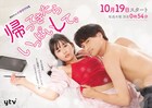 【今週の注目記事】「この15年に完結したマンガ総選挙」本投票開始、ドラマ「帰して」はV2