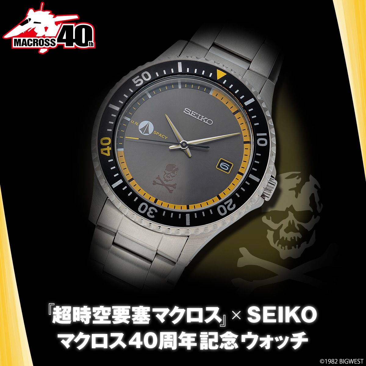 マクロス」×SEIKO ロイ・フォッカーをイメージしたカラーの40