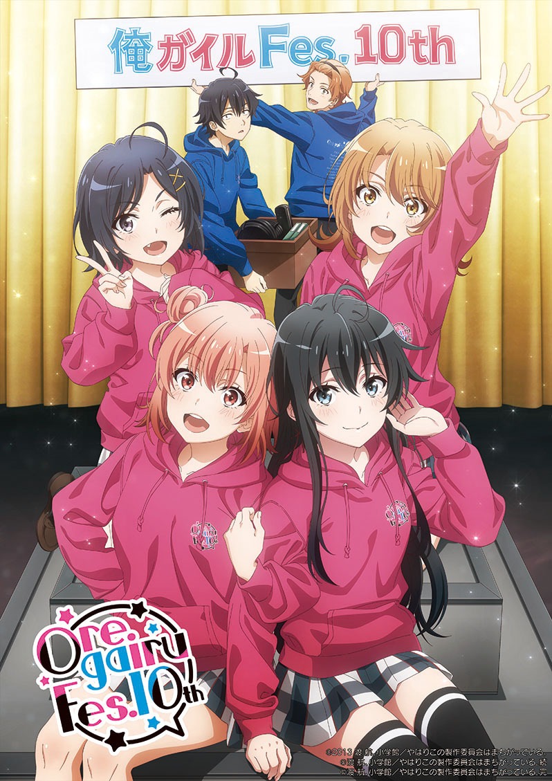 「俺ガイルFes.10th」キービジュアル