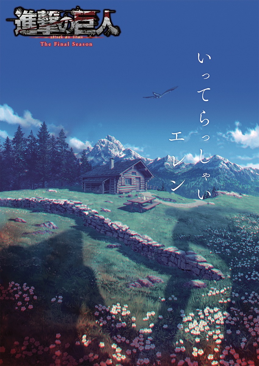 「『進撃の巨人』The Final Season完結編」ビジュアル ／(c)諫山創・講談社／「進撃の巨人」The Final Season 製作委員会