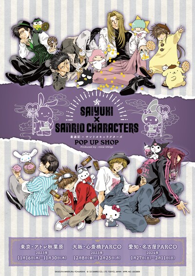 「『最遊記×サンリオキャラクターズ』 POP UP SHOP Produced by：mirai things」ビジュアル