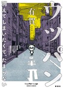 「ウツパン ―消えてしまいたくて、たまらない―」