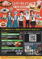 「まちじゅうエヴァグルメフェア第3弾」の告知画像。