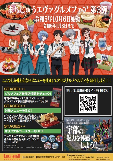 「まちじゅうエヴァグルメフェア第3弾」の告知画像。