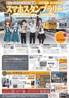 スマホスタンプラリーの告知画像。