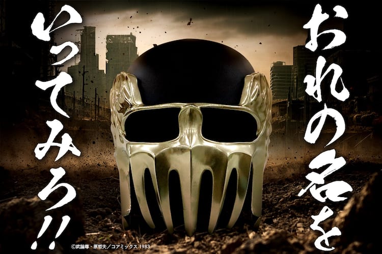 北斗の拳」重さ9kgの鋼製ジャギヘルメットが1/1スケールで、お値段は22  