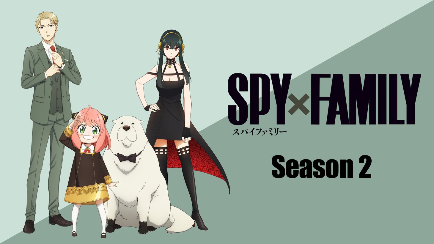 TVアニメ「SPY×FAMILY Season2」ビジュアル