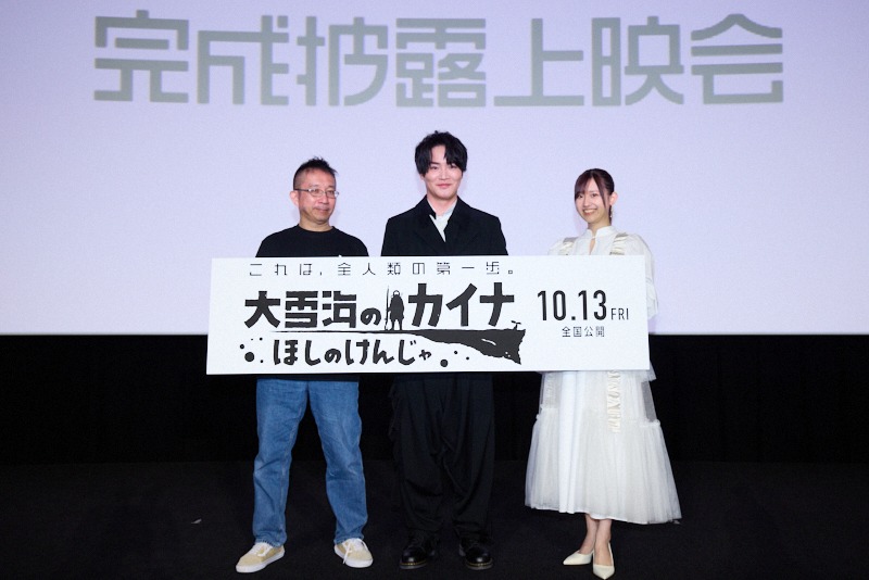 「大雪海のカイナ ほしのけんじゃ」完成披露の様子。左から安藤裕章監督、細谷佳正、高橋李依。