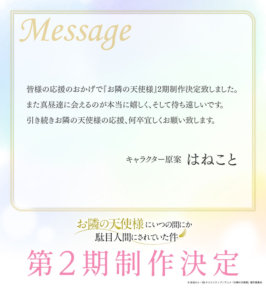 はねことコメント