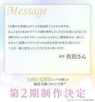 佐伯さんコメント