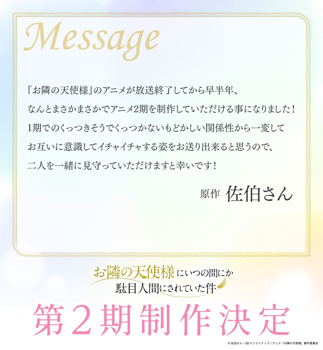 佐伯さんコメント