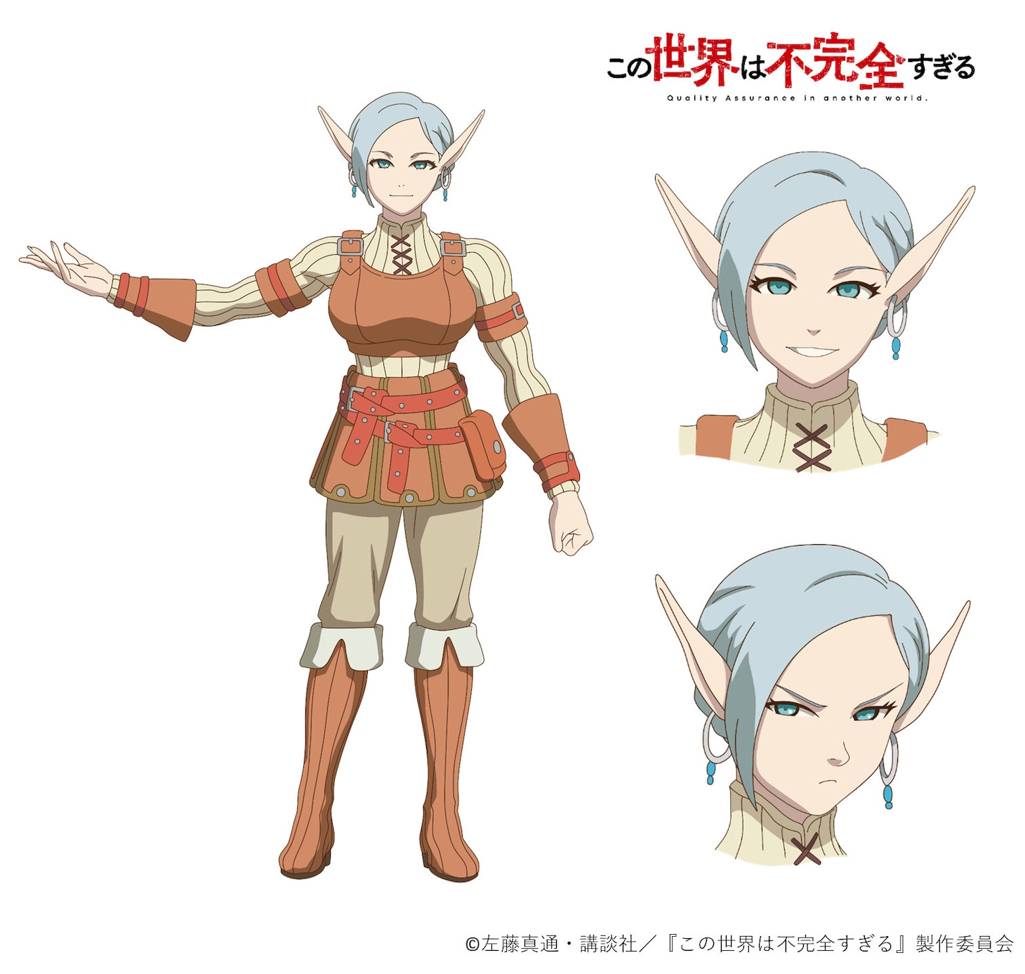アキラ（CV：高橋李依）。長い耳が特徴的な"ロードエルフ"の女性。ファイターとしてのスキルを持ち合わせており、戦闘の際は大剣を用いる。ありのままを受け入れ、世界の住人として自然に生きることを信条としている。 (c)左藤真通・講談社／『この世界は不完全すぎる』製作委員会