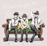 「川越ボーイズ・シング」キャラクターソングCDVol.1のジャケット。