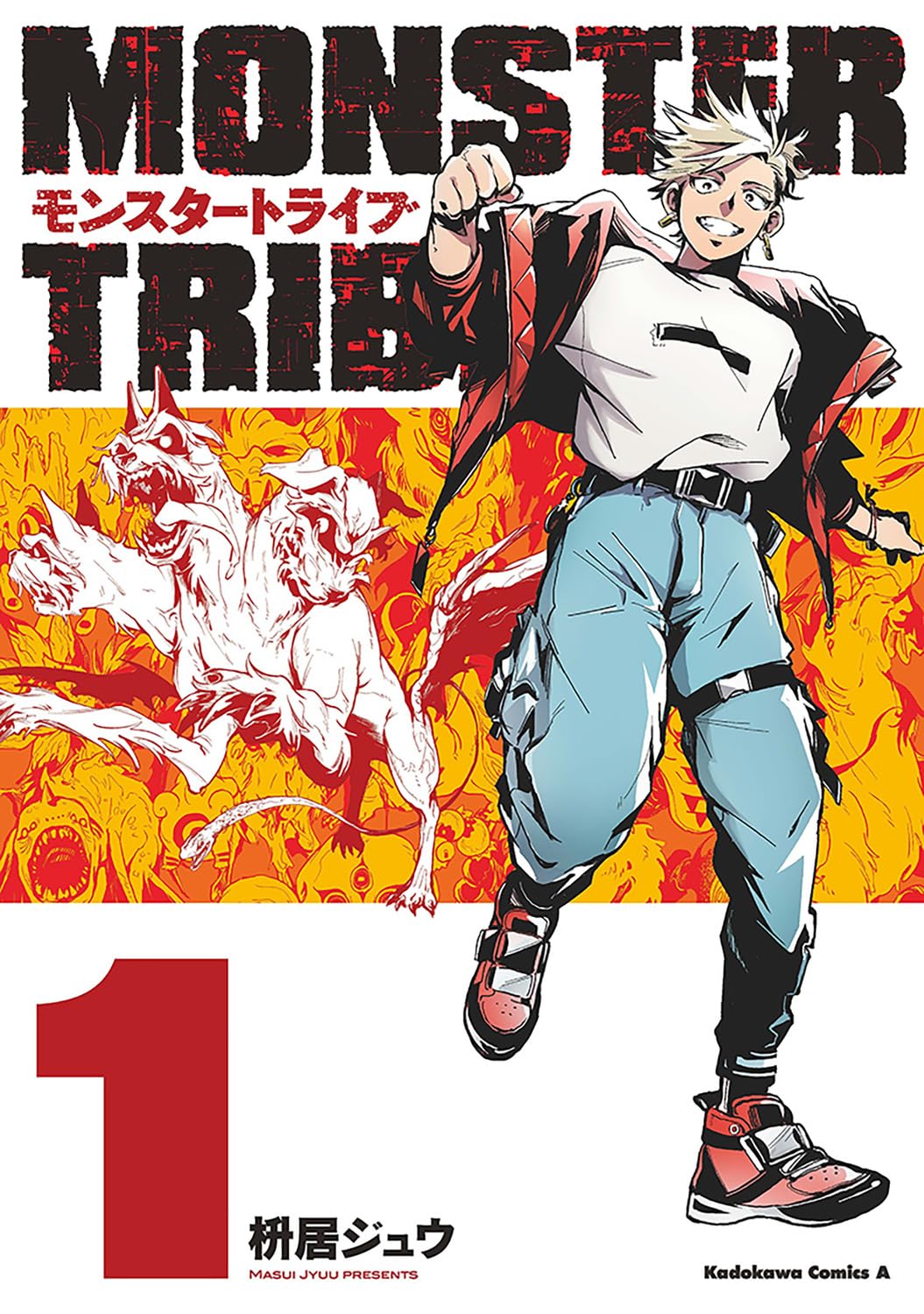 仲がこじれた魔物兄弟の物語「MONSTER TRIBE」1巻、九条キヨの推薦イラストも