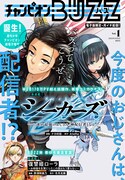 チャンピオンBUZZvol.1