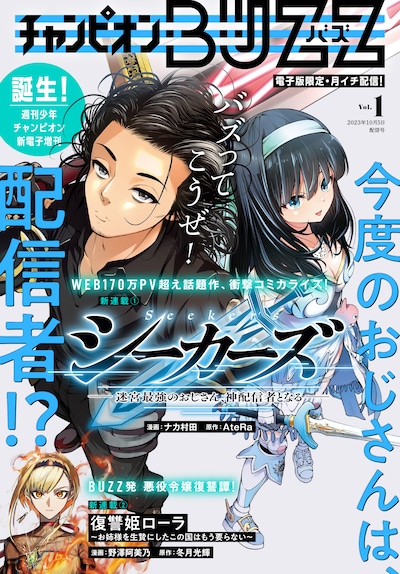 チャンピオンBUZZvol.1