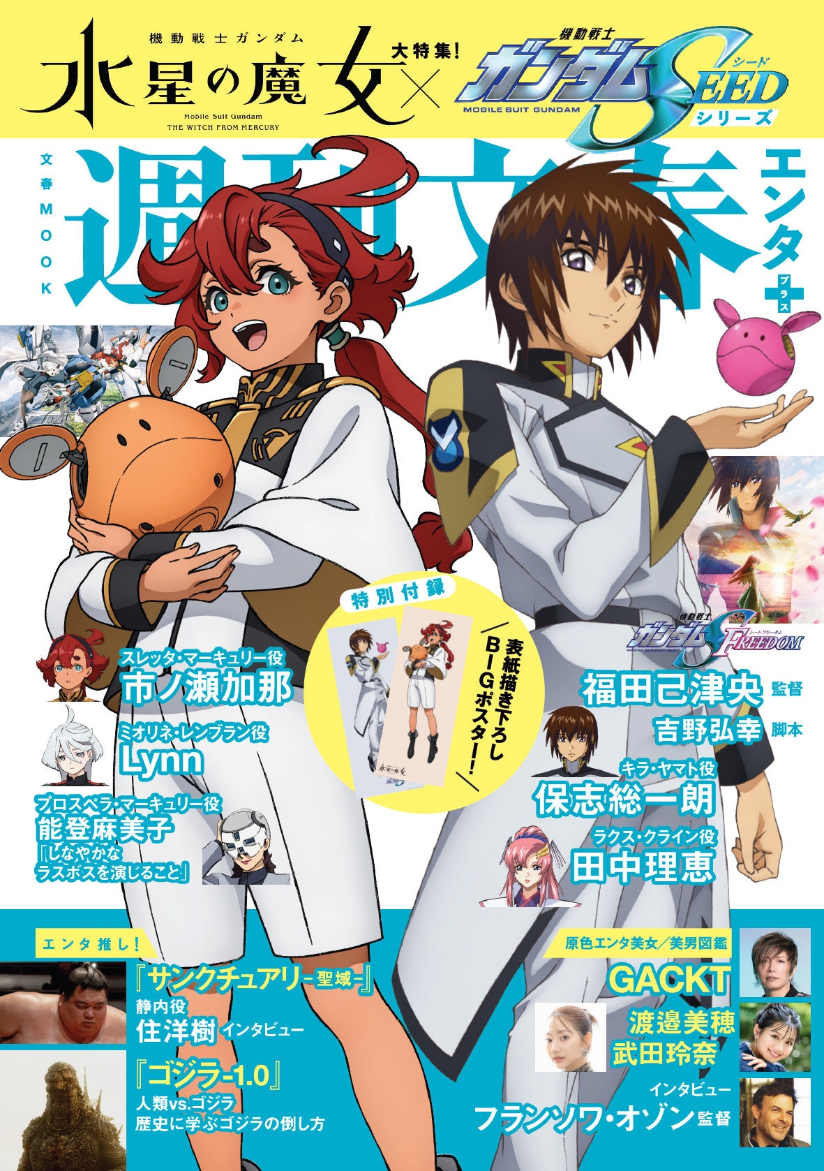 週刊文春エンタ＋