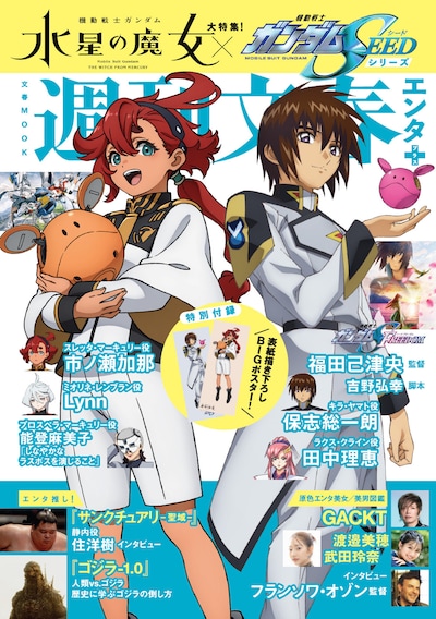 週刊文春エンタ＋