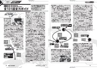 「『機動戦士ガンダムSEED』＆『機動戦士ガンダムSEED DESTINY』全101話全力ガイド」