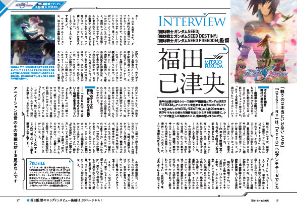 福田己津央監督のインタビューの一部。
