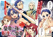 「皇帝の孫に転生する皇帝」第1話の扉ページ。