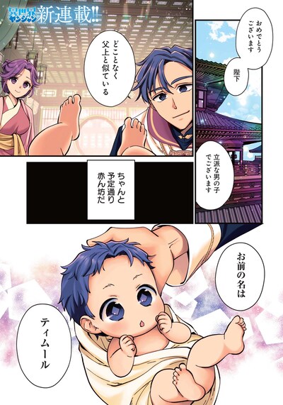 「皇帝の孫に転生する皇帝」第1話より。