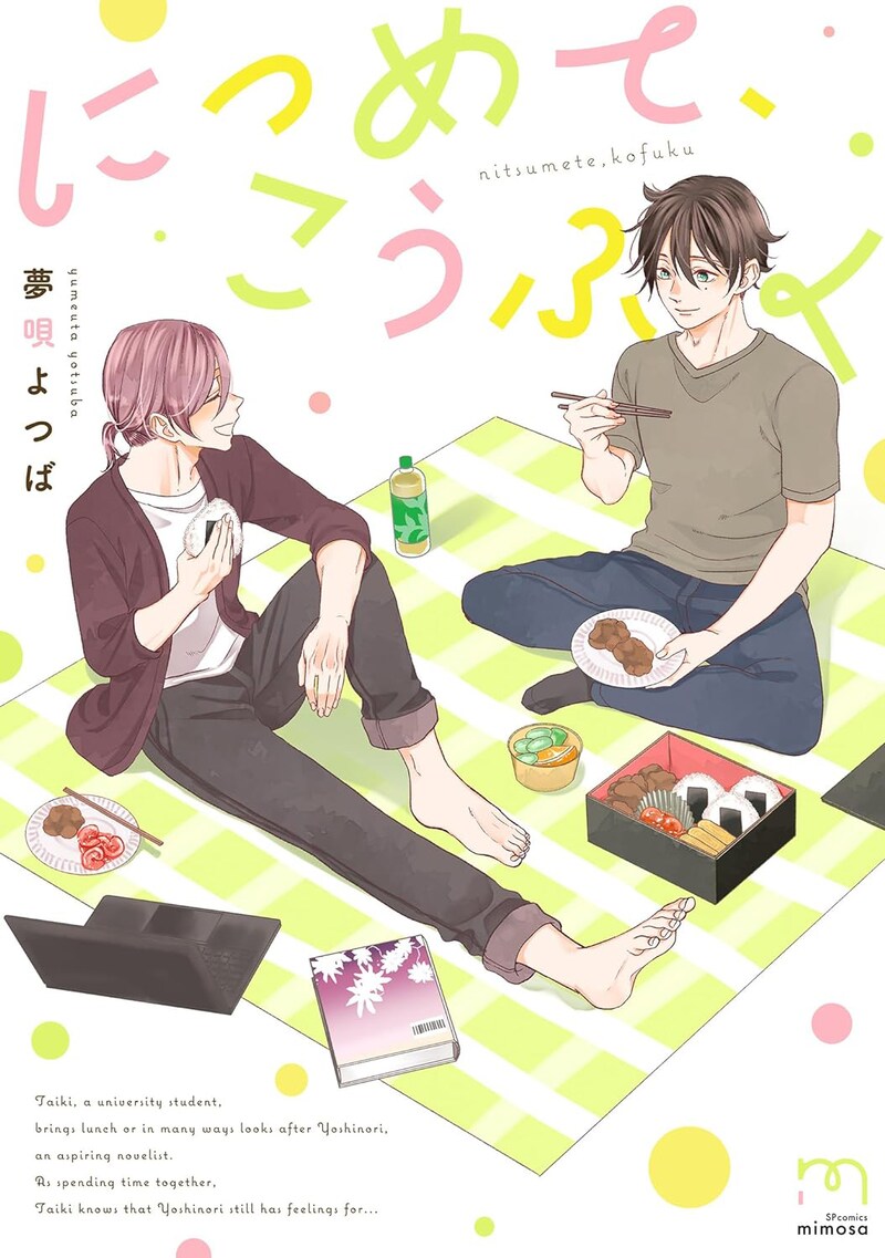 「につめて、こうふく」